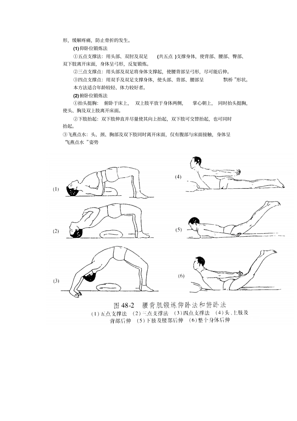 浅论骨科常见功能锻炼_第2页