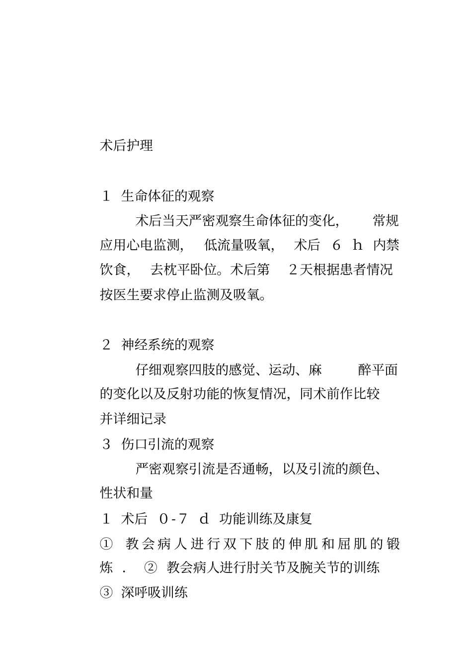 浅论骨科常见功能锻炼_第3页