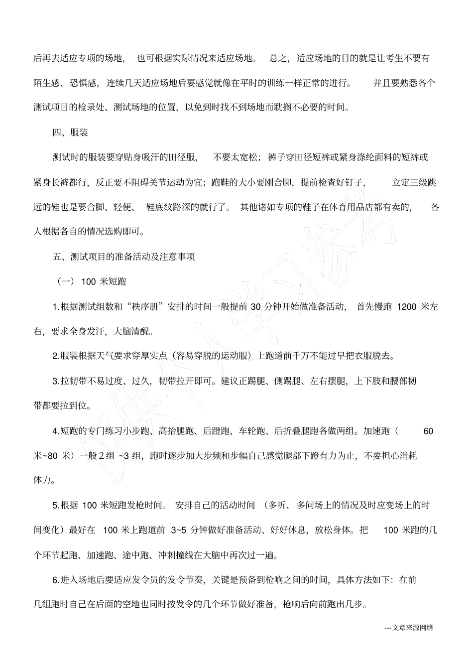浅论高考体育专业考试前准备工作的重要性_第2页