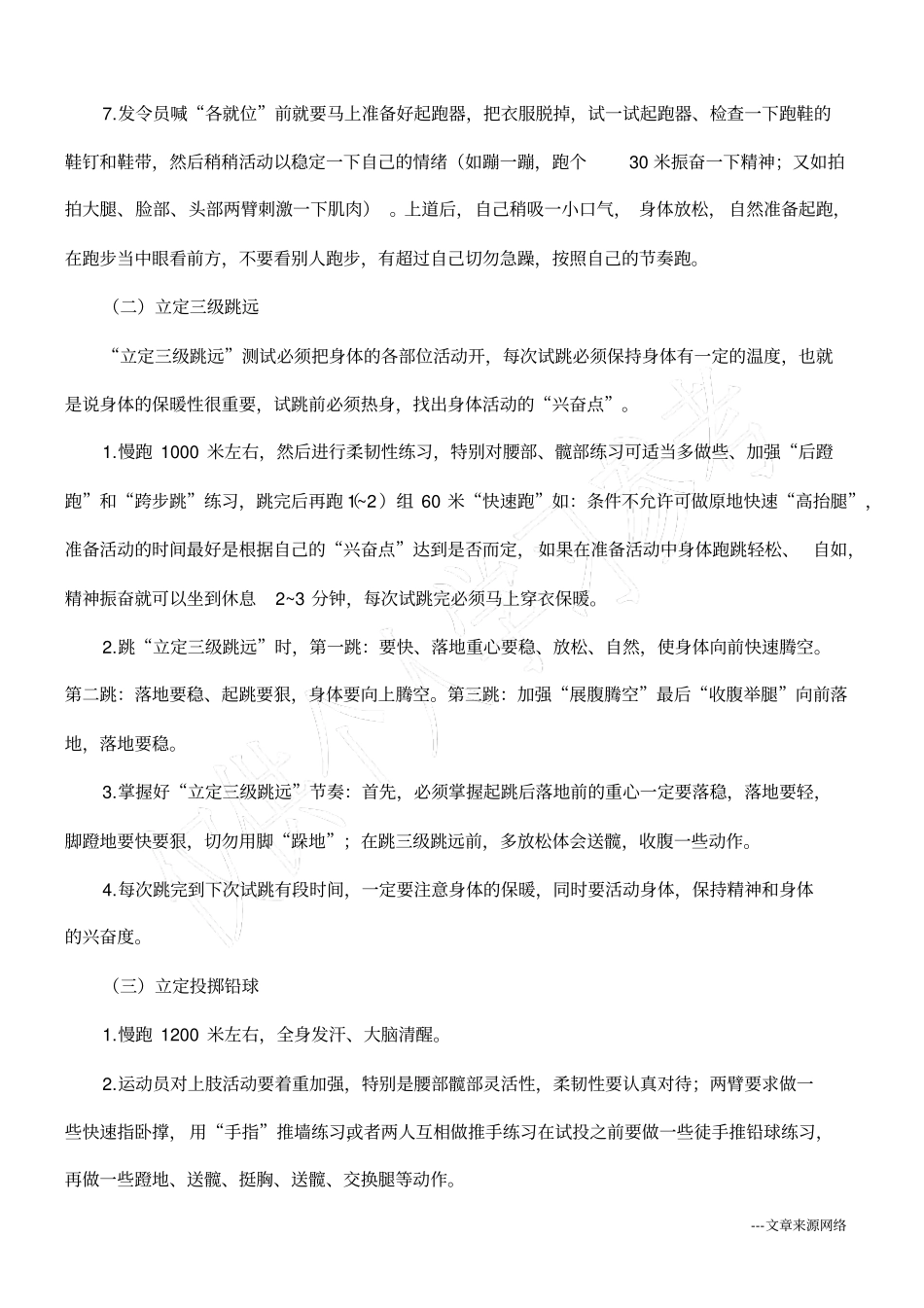 浅论高考体育专业考试前准备工作的重要性_第3页