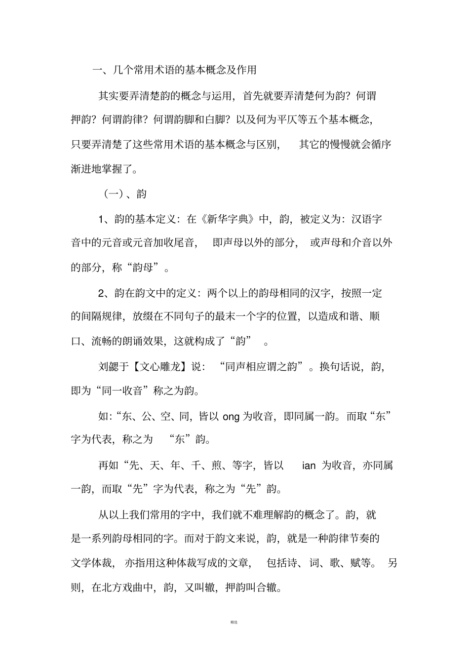 浅说格律诗的用韵_第2页