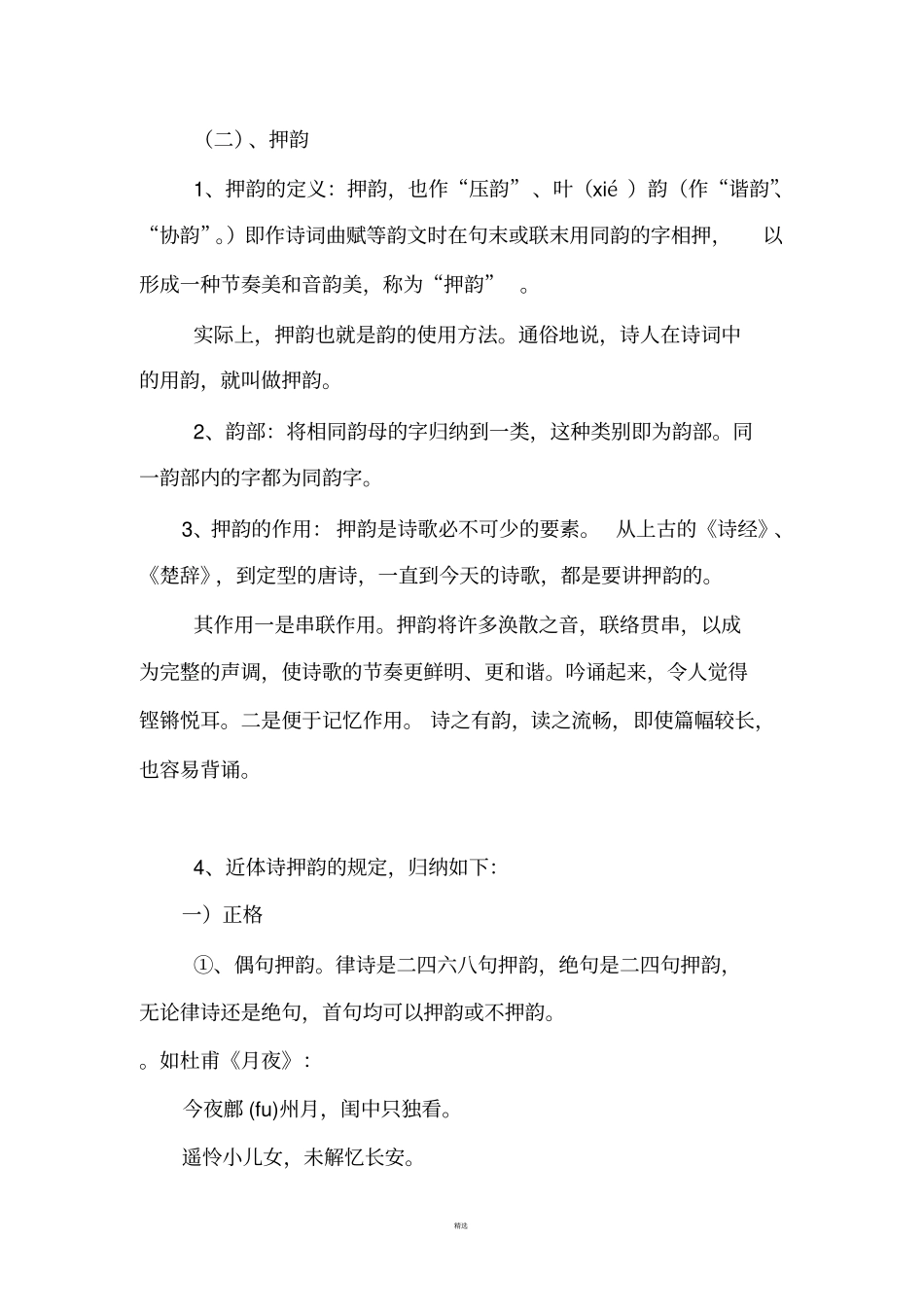 浅说格律诗的用韵_第3页
