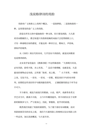 浅说格律诗的用韵