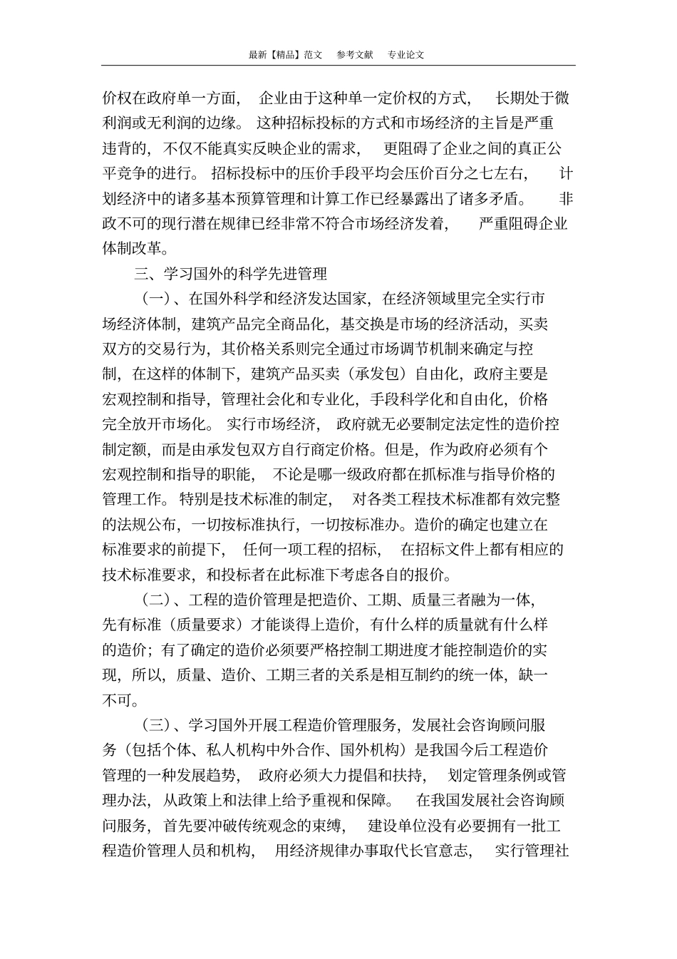 浅述工程造价的全过程控制_第3页