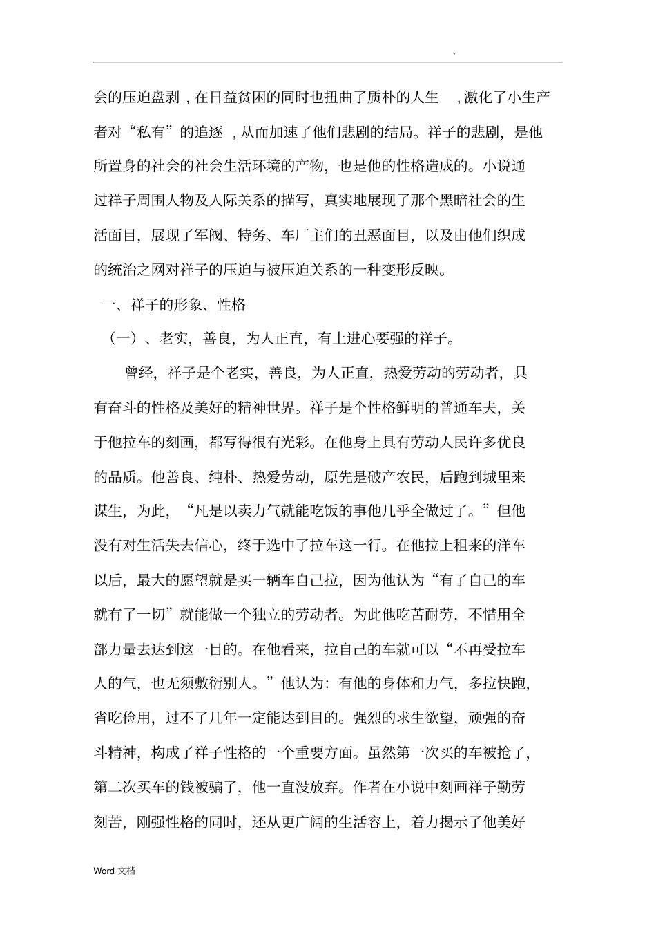 浅说骆驼祥子的悲剧人生_第2页