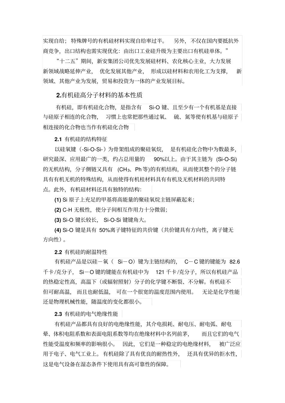 浅述有机硅高分子材料汇总_第2页