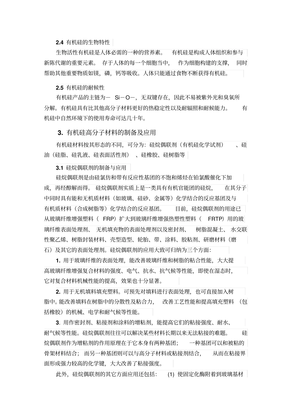 浅述有机硅高分子材料汇总_第3页