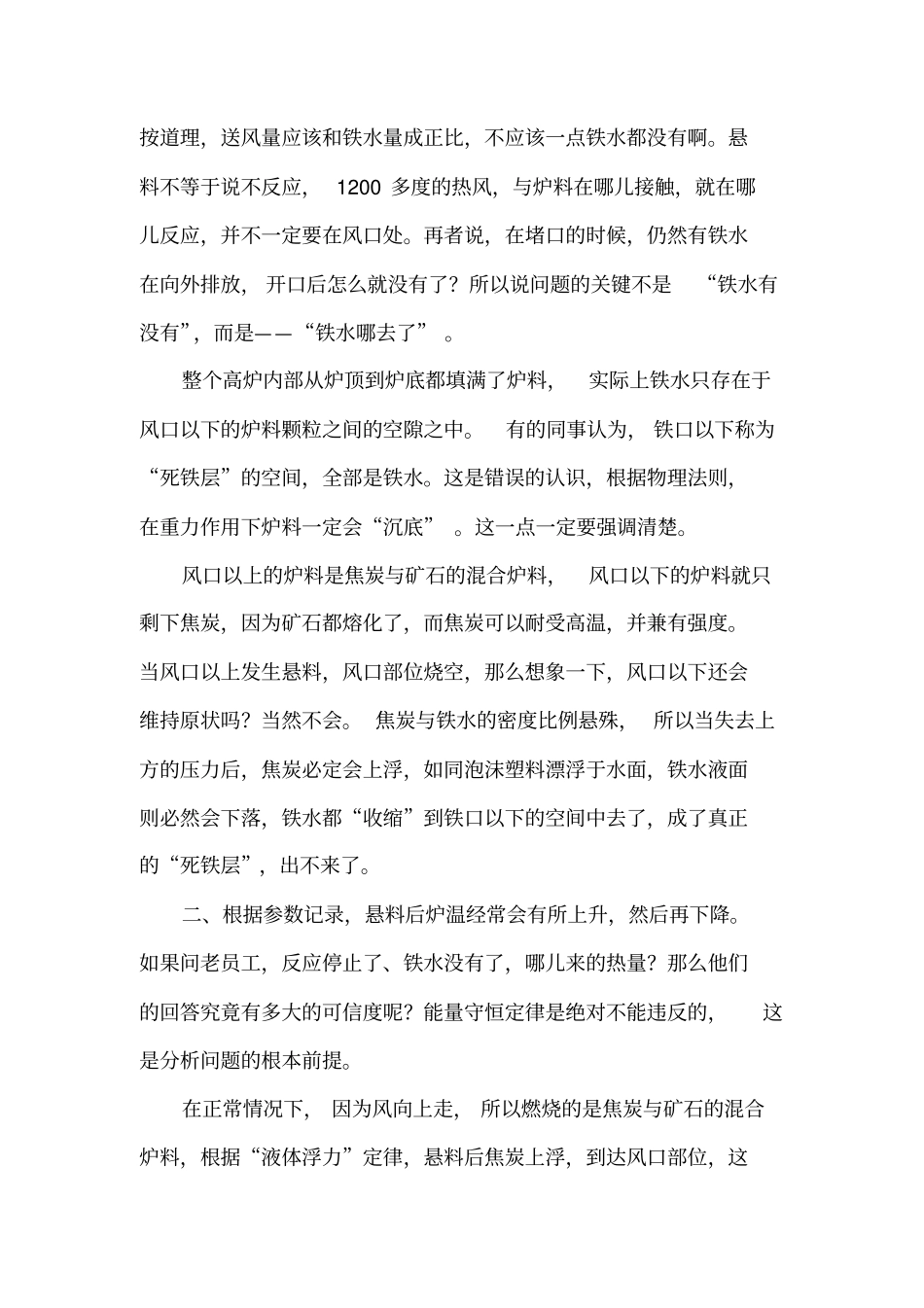 浅论高炉悬料资料_第2页