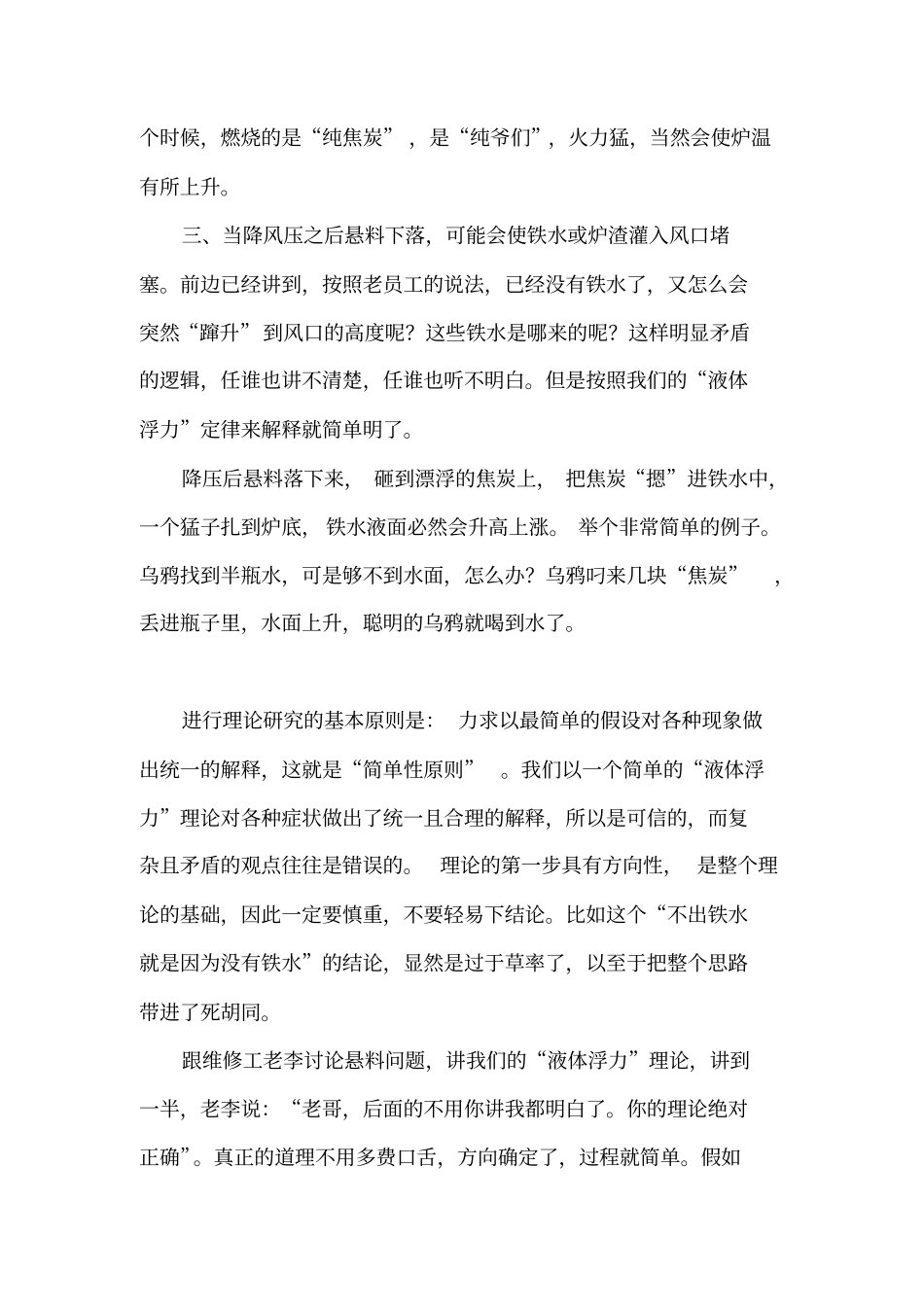 浅论高炉悬料资料_第3页