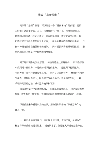 浅论高炉悬料资料