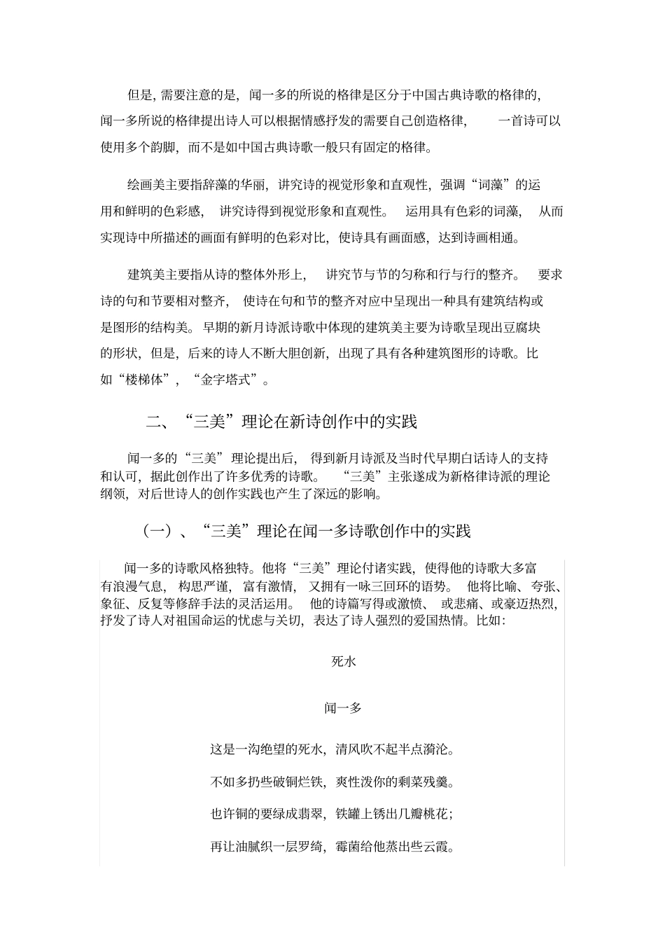 浅述闻一多三美理论在诗歌创作中的实践_第2页