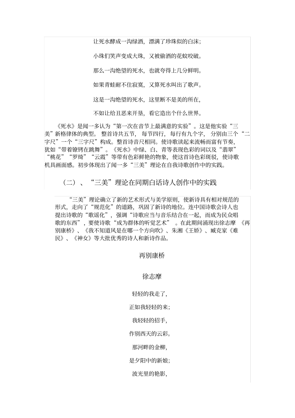 浅述闻一多三美理论在诗歌创作中的实践_第3页