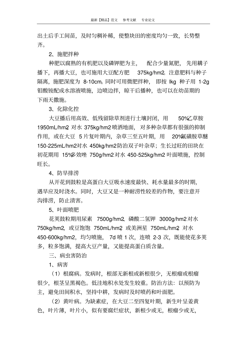 浅述高蛋白大豆种植技术_第2页