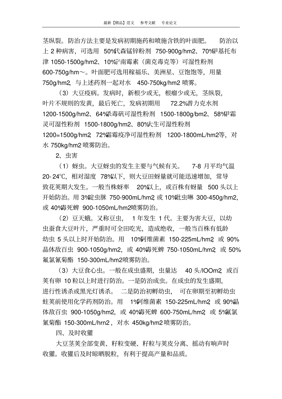 浅述高蛋白大豆种植技术_第3页