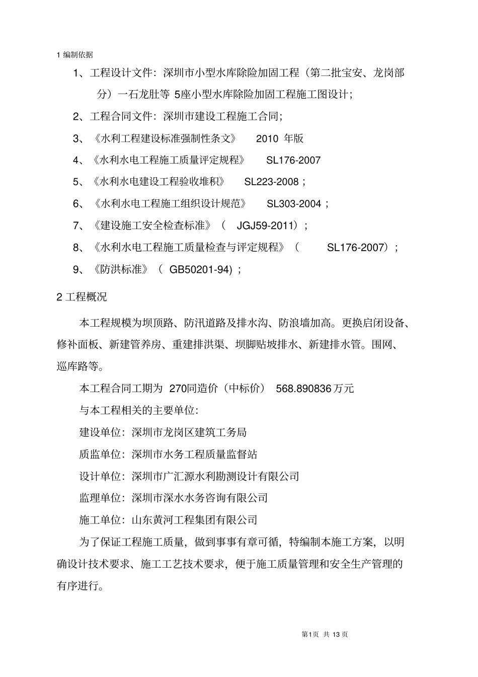 浆干砌石施工方案_第2页