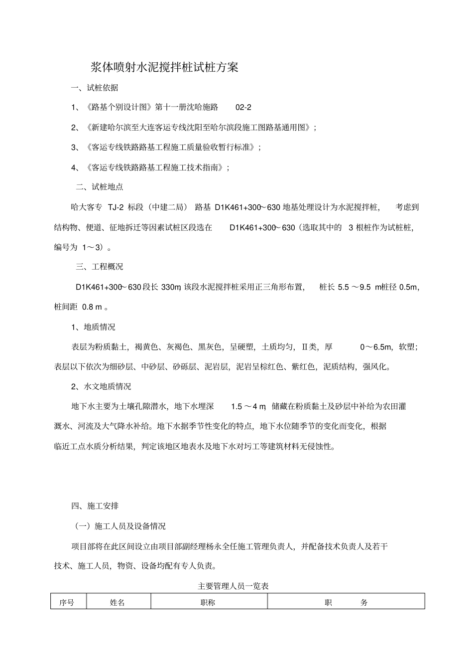 浆喷水泥搅拌桩试桩报告_第1页