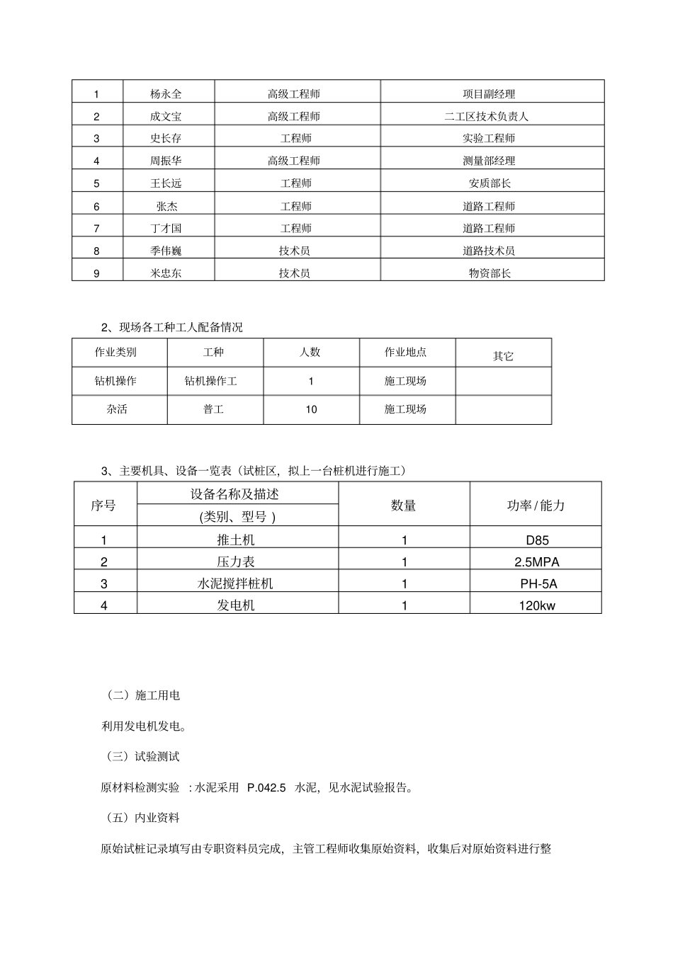 浆喷水泥搅拌桩试桩报告_第2页