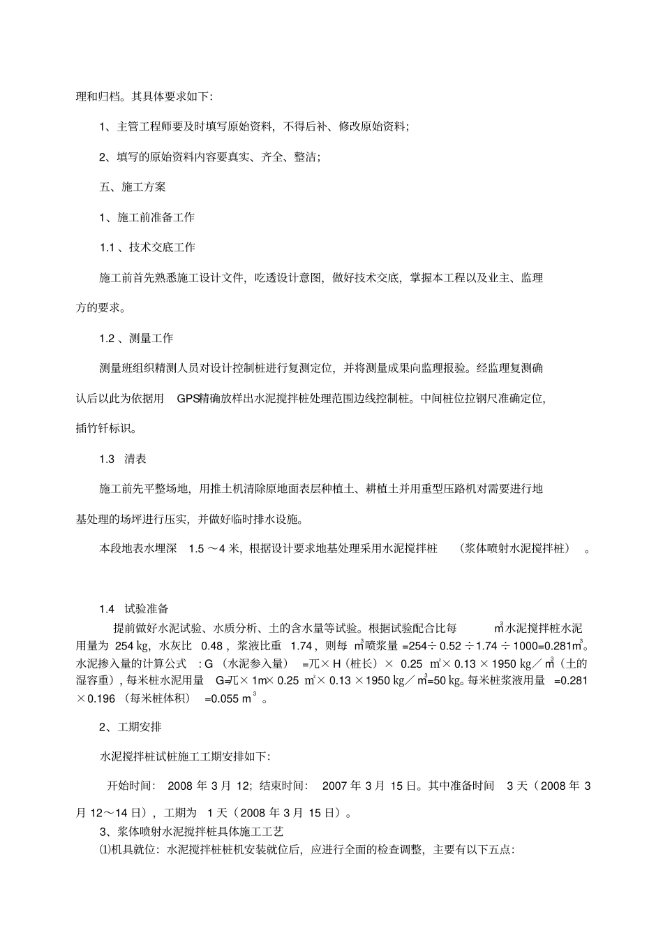 浆喷水泥搅拌桩试桩报告_第3页