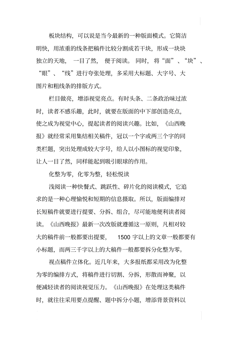 浅阅读时代下的报纸版面设计_第2页
