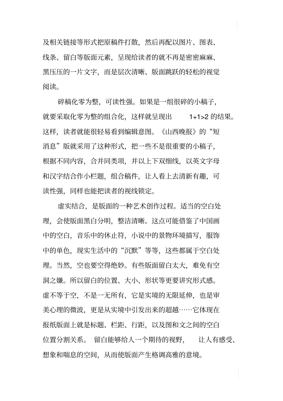 浅阅读时代下的报纸版面设计_第3页