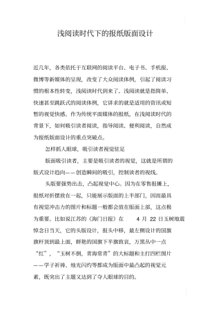浅阅读时代下的报纸版面设计