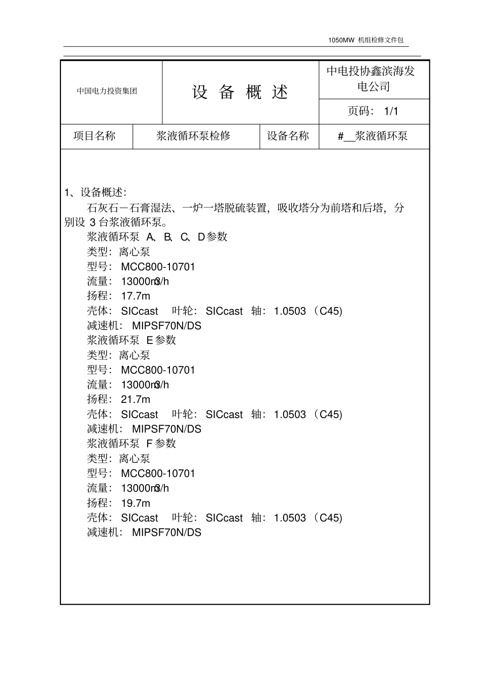 浆液循环泵检修文件包_第3页