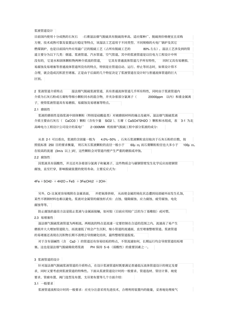 浆液管道设计_第1页