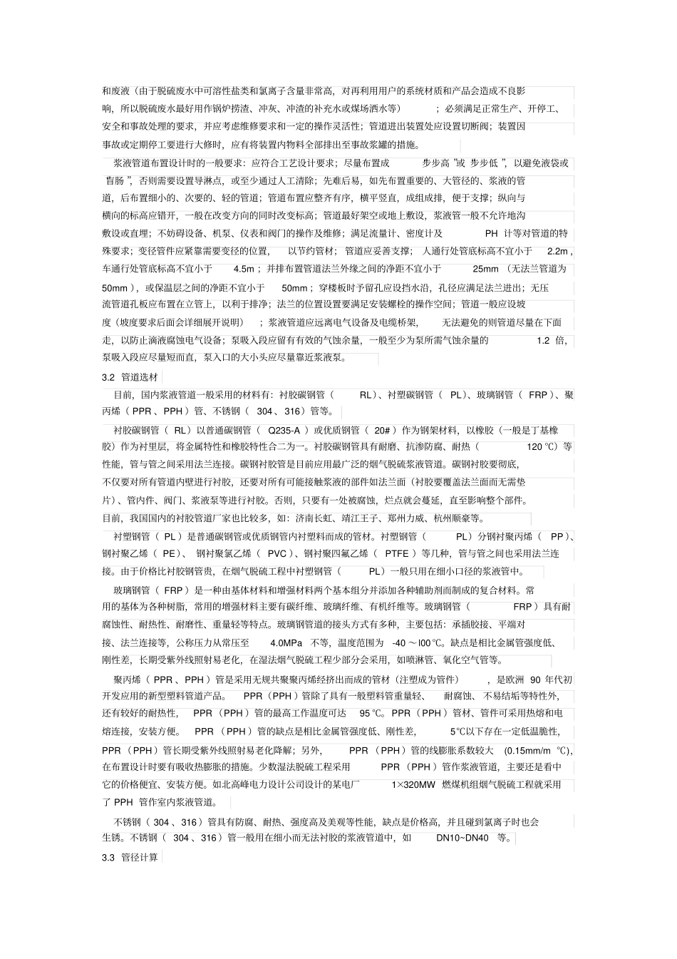 浆液管道设计_第2页