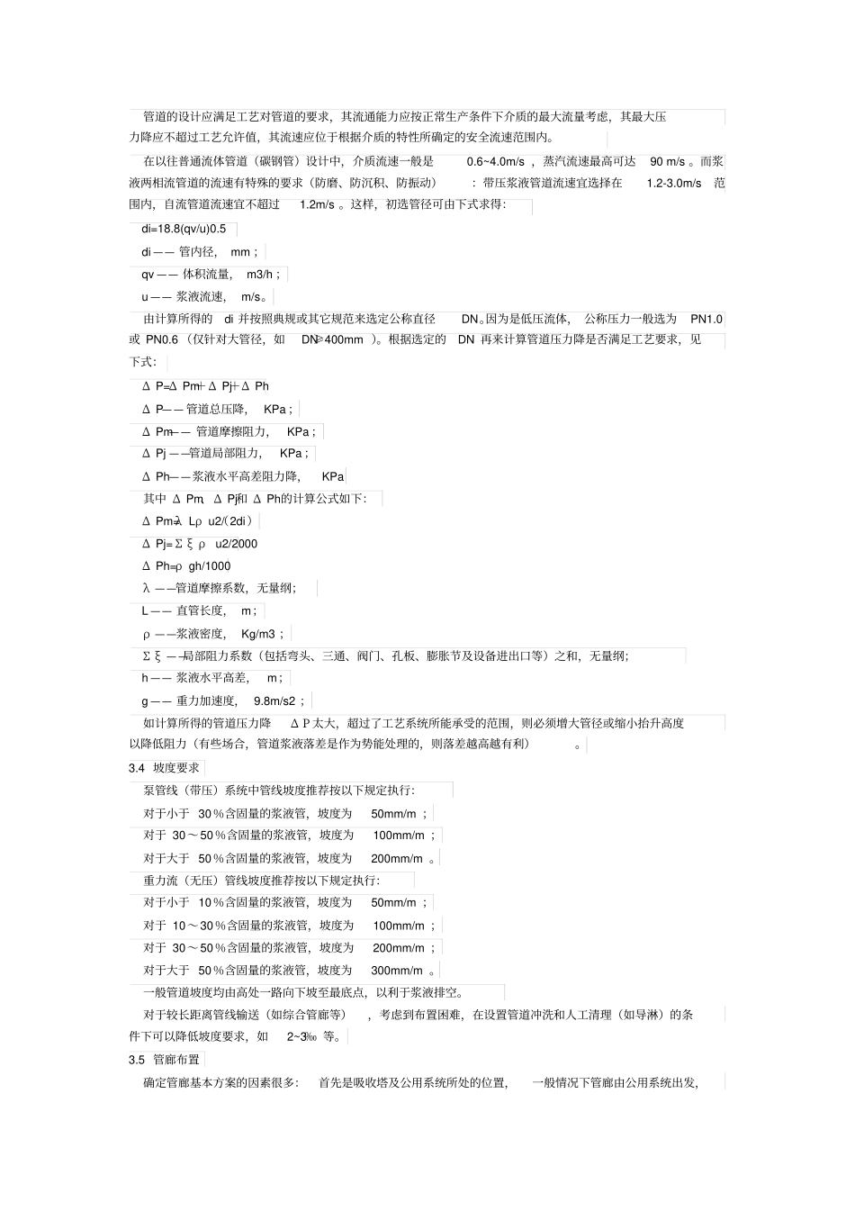 浆液管道设计_第3页