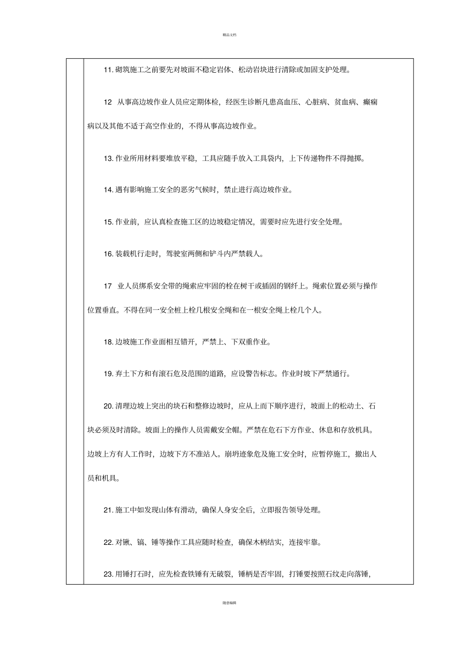 浆砌块石安全技术交底_第2页