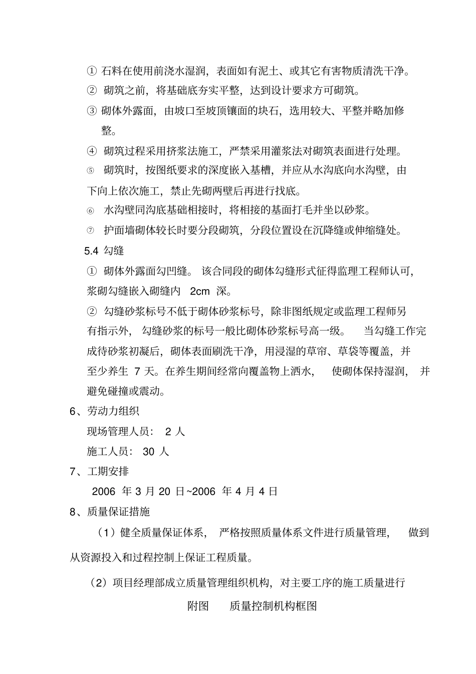 浆砌截水沟施工作业指导书_第3页