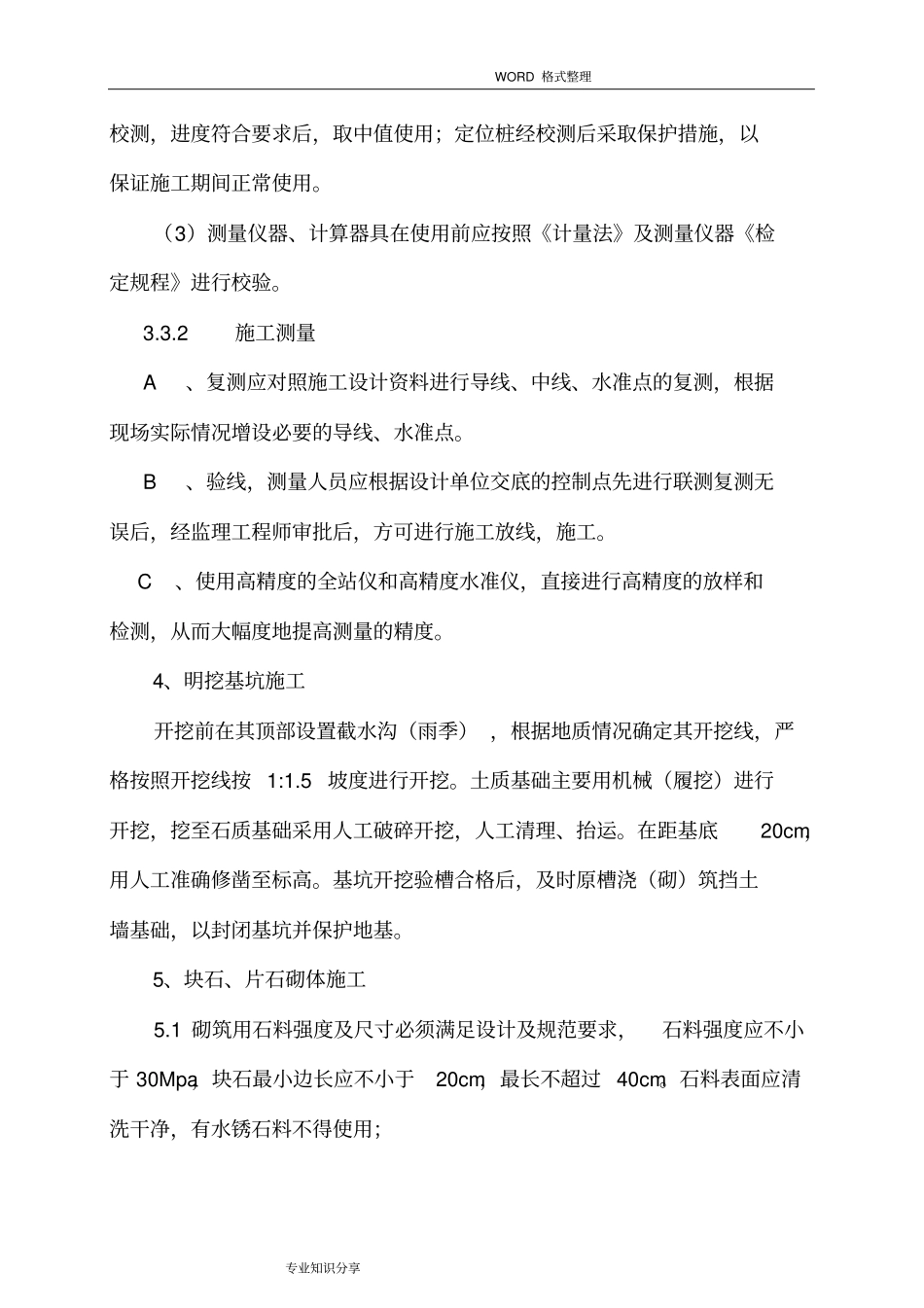 浆砌挡墙施工组织方案_第3页
