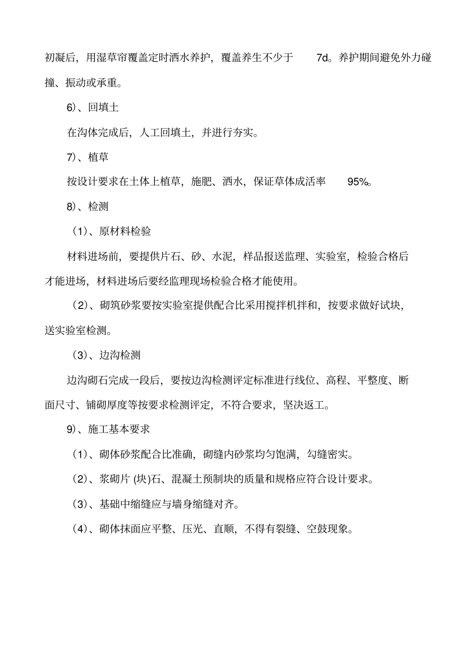 浆砌排水沟专项施工方案_第3页