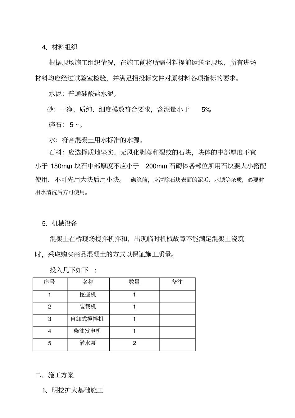 浆砌桥台施工方案_第2页
