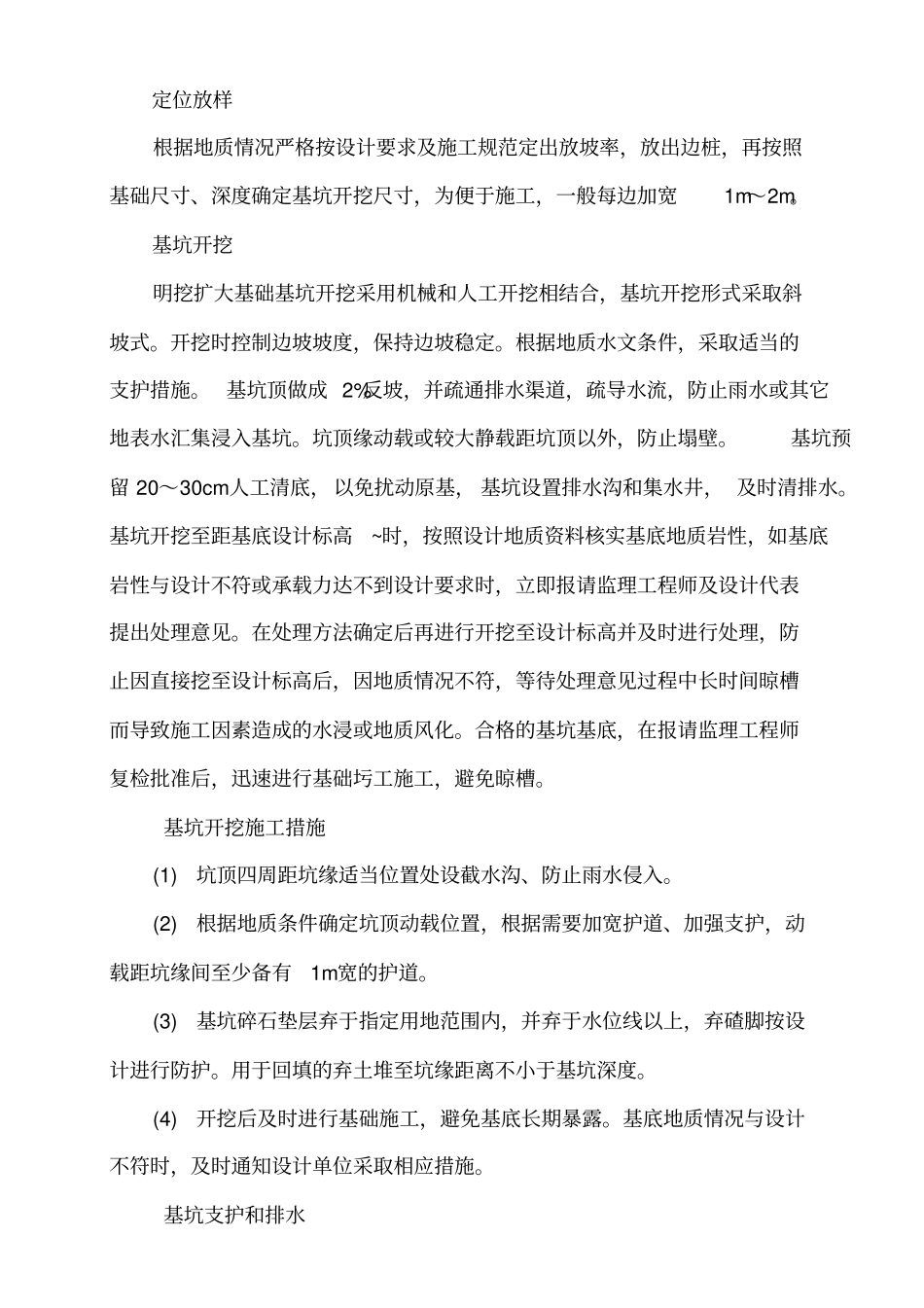 浆砌桥台施工方案_第3页