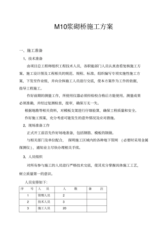 浆砌桥台施工方案