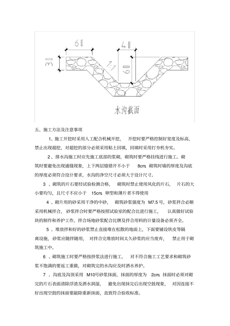 浆砌排水沟技术交底坡道处_第3页