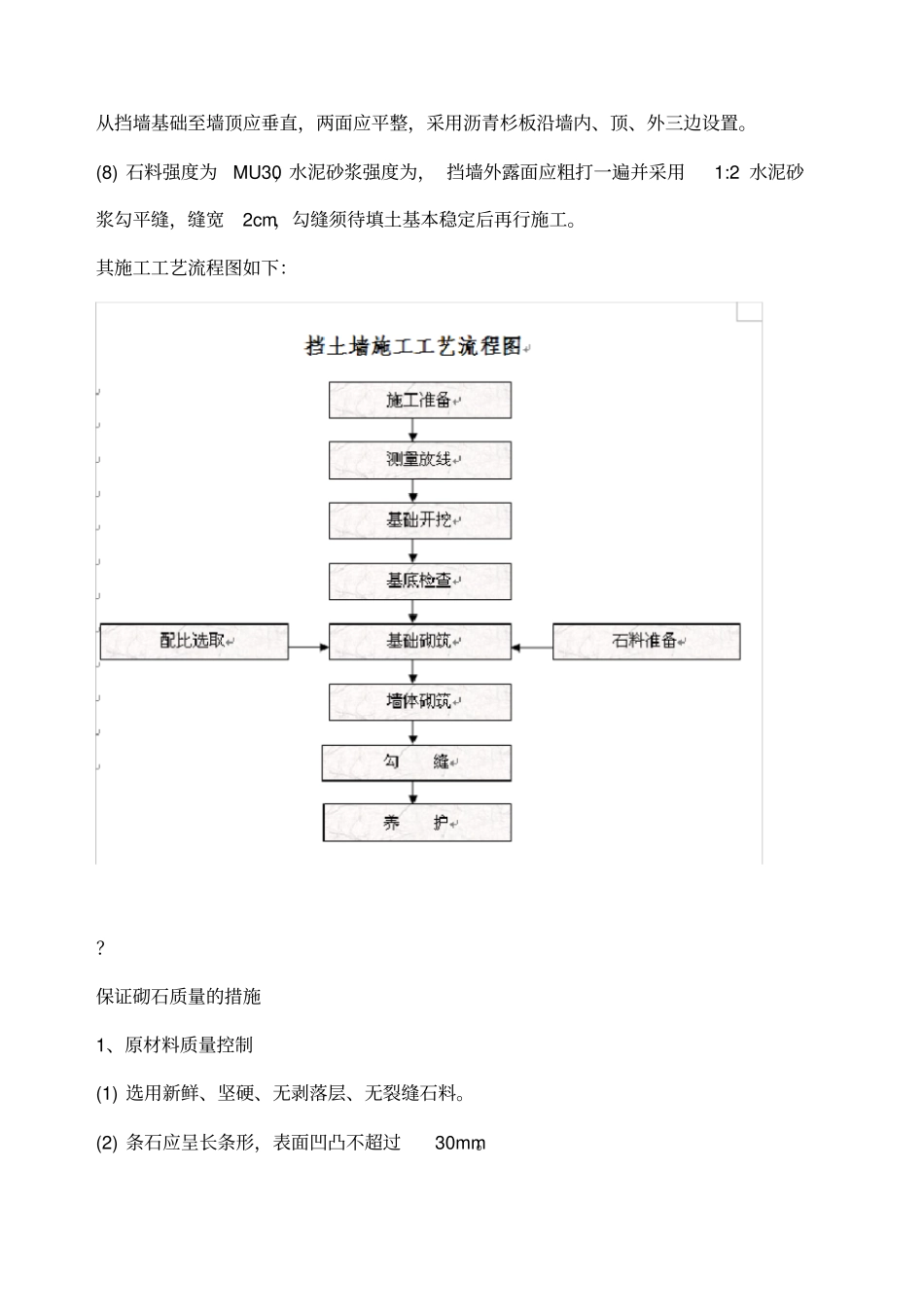 浆砌条石挡土墙施工方案_第3页