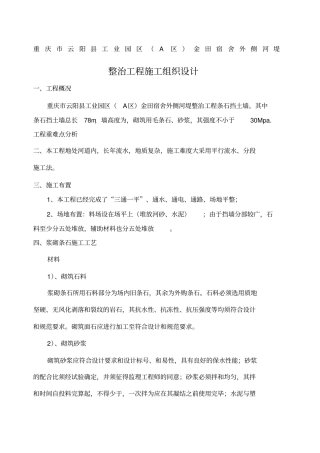 浆砌条石挡土墙施工方案