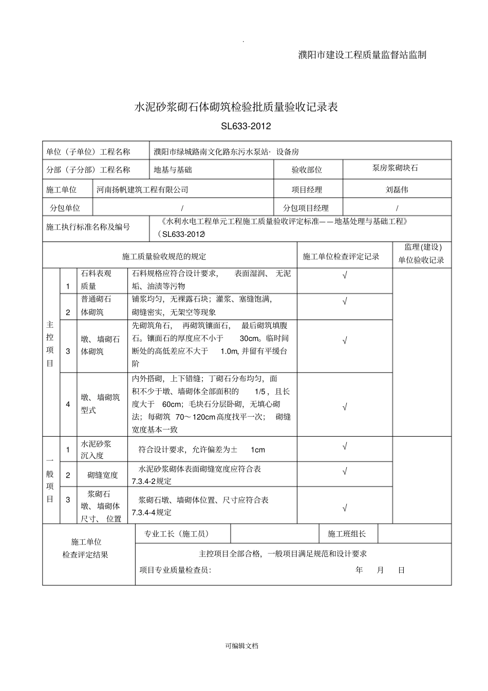 浆砌块石检验批_第3页