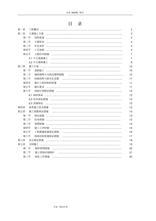 浆砌毛石挡土墙施工组织设计