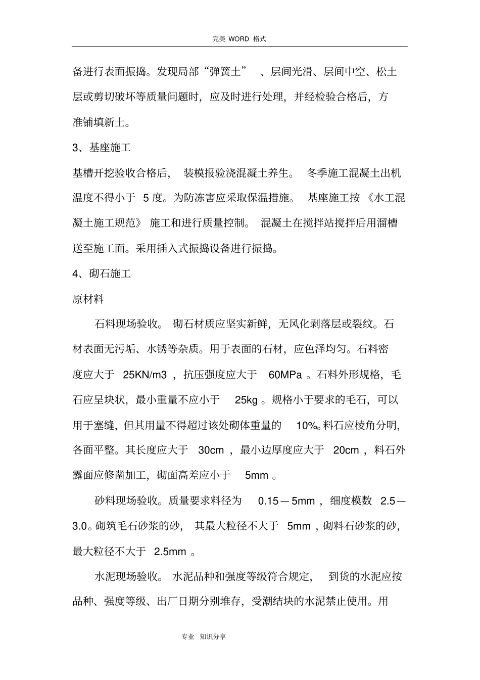 浆砌毛石护坡施工组织设计_第2页