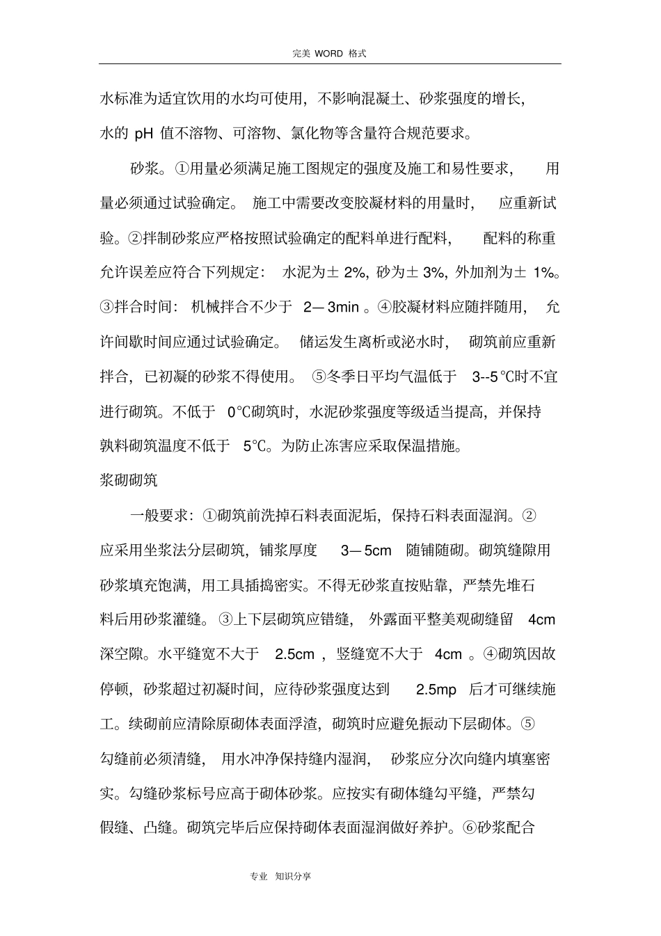 浆砌毛石护坡施工组织设计_第3页