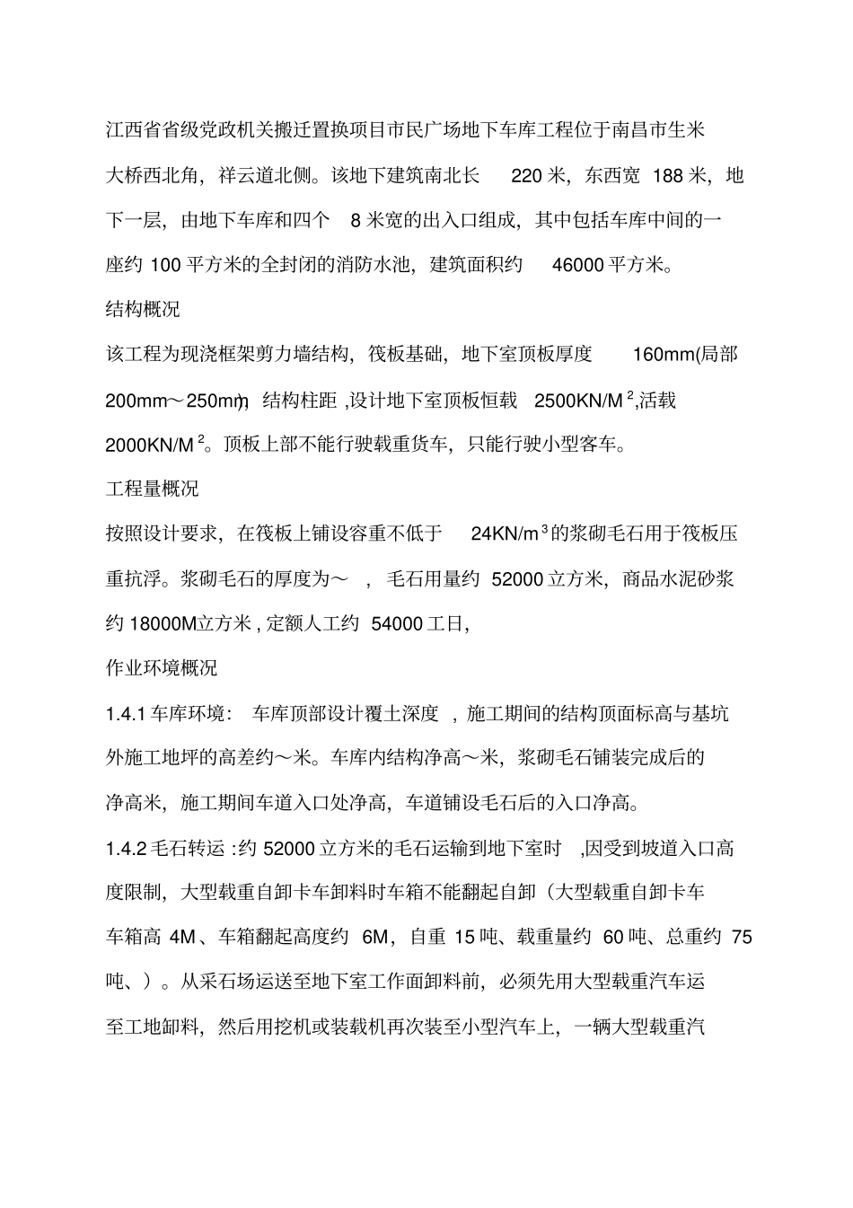 浆砌毛石施工方案_第2页