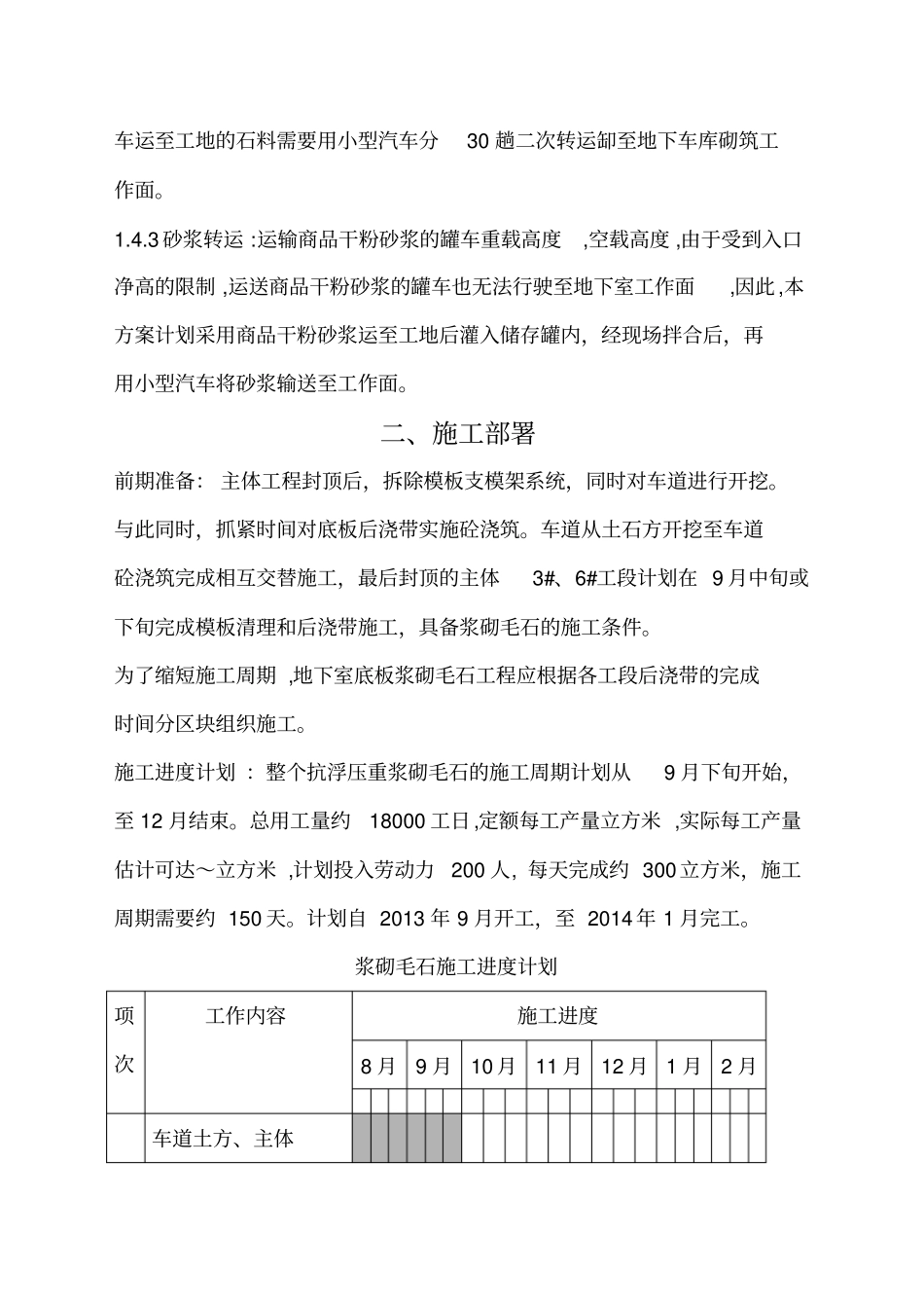浆砌毛石施工方案_第3页