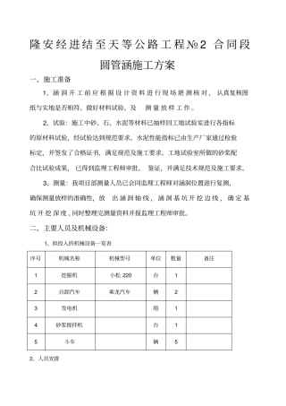 浆砌片石圆管涵施工组织设计