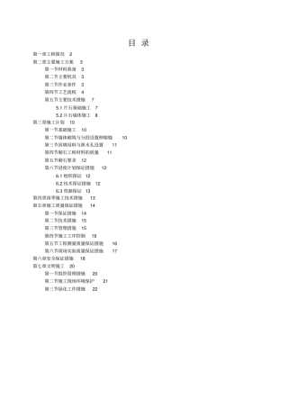 浆砌毛石挡土墙施工专业技术方案1