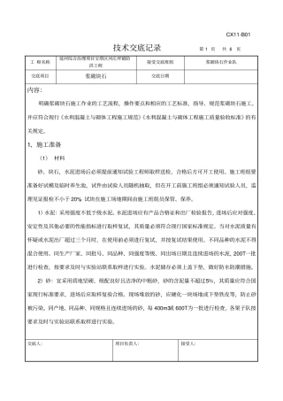 浆砌片石技术交底