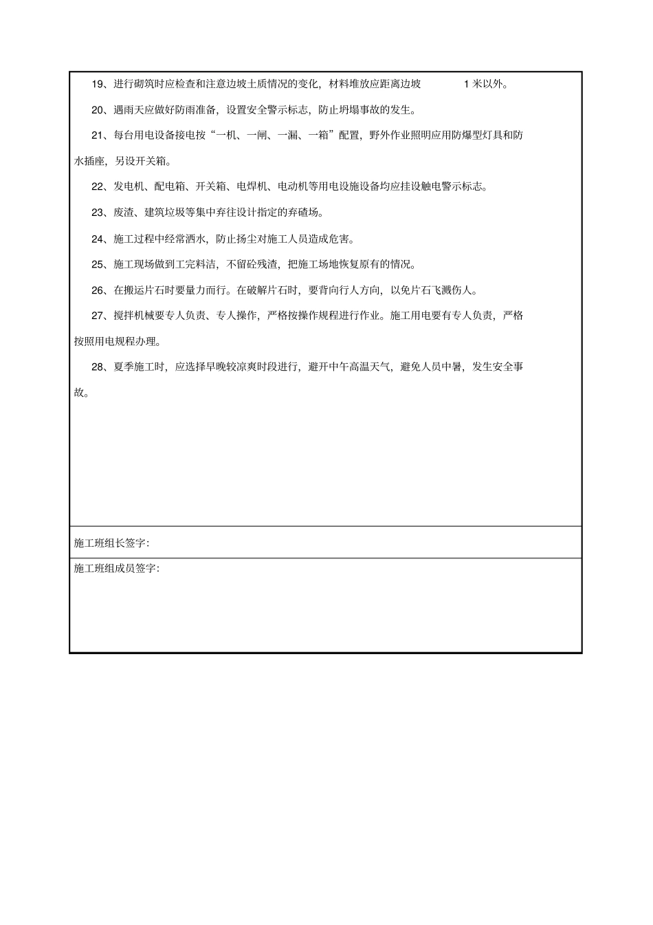 浆砌片石安全技术交底_第2页