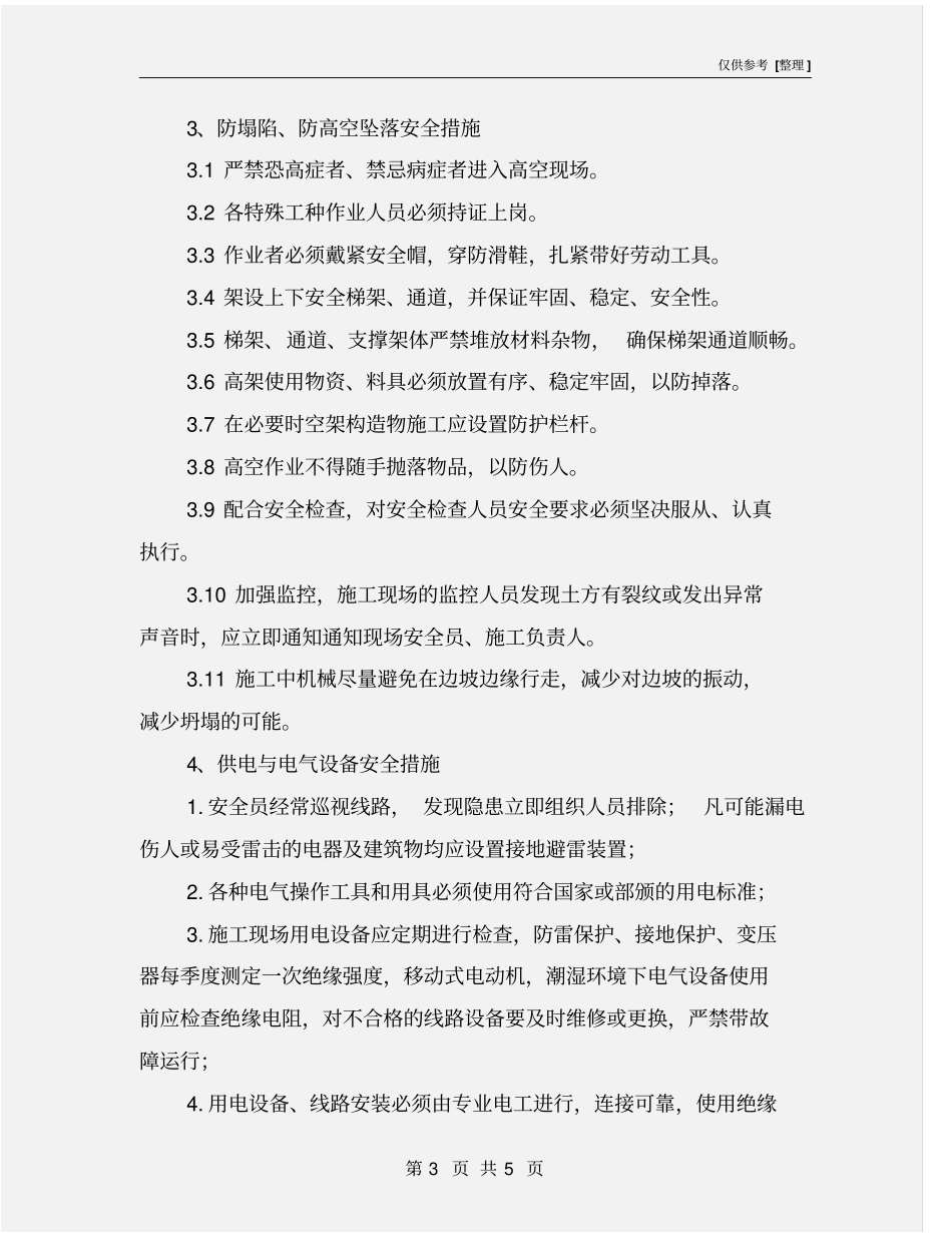 浆砌片石安全教育_第3页